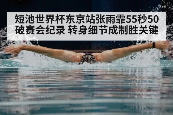swimming butterfly stroke