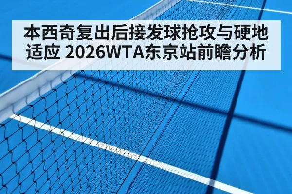 hard court tennis match